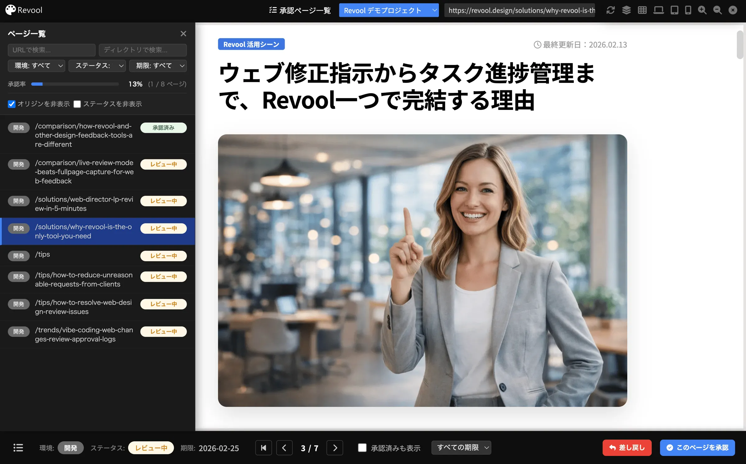 LIVE Approval Review Mode