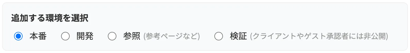 環境選択画面